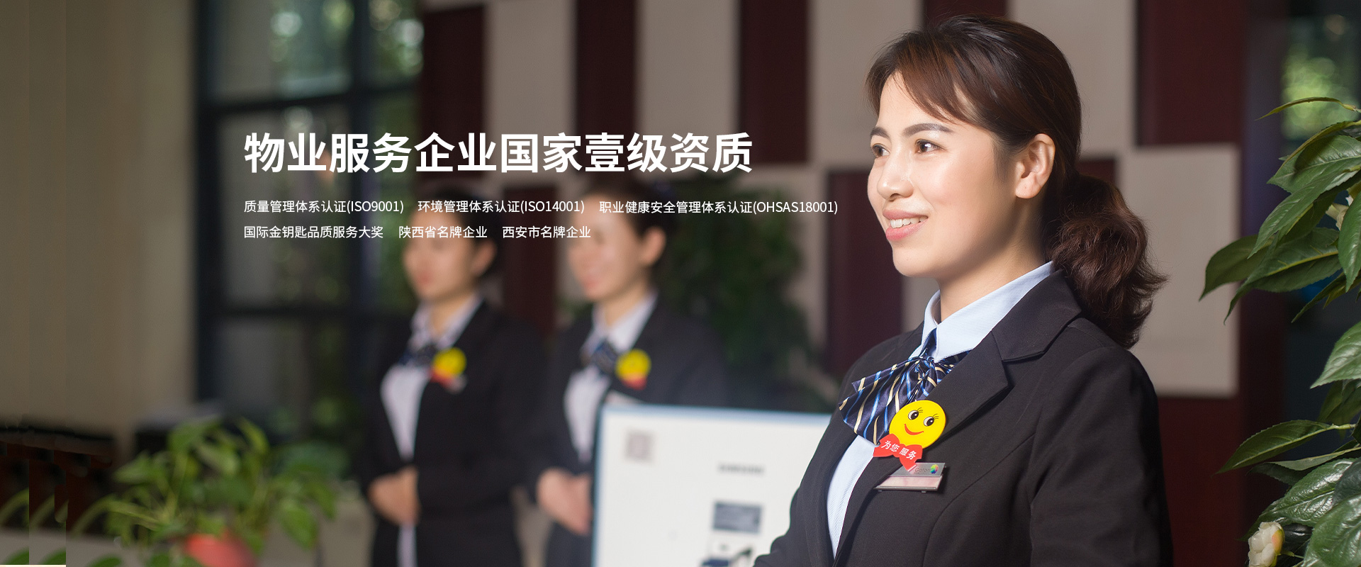 西安錦天物業管理 一級資質鑄就品質服務標桿
