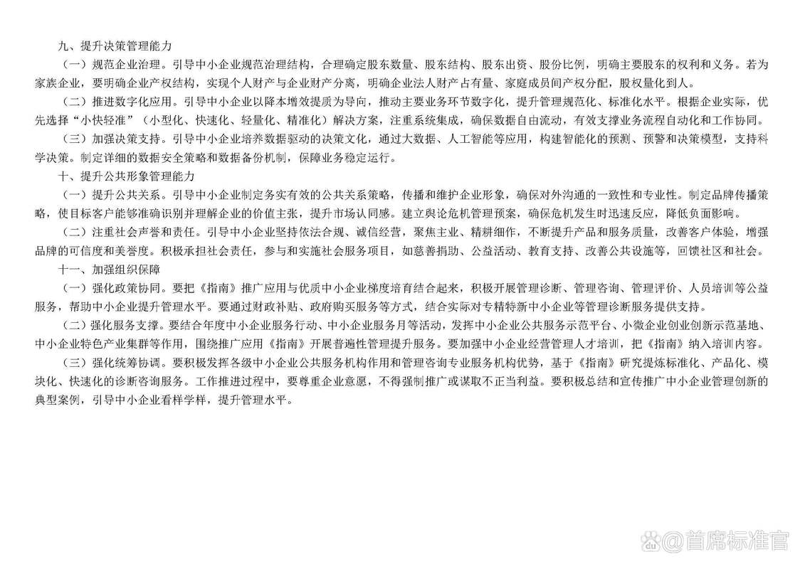 工業(yè)中小企業(yè)管理提升指南 借力專(zhuān)業(yè)企業(yè)管理服務(wù)，實(shí)現(xiàn)質(zhì)效雙升